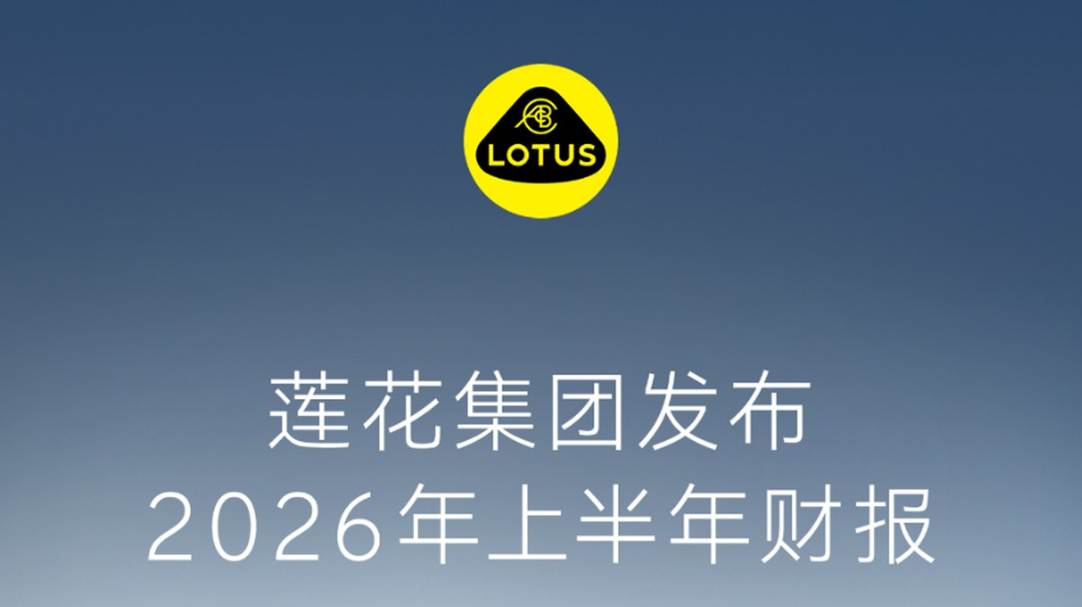 Lotus Group H1 2026 Financial Results: Deliveries Up 39%, Net Loss Narrows 52%