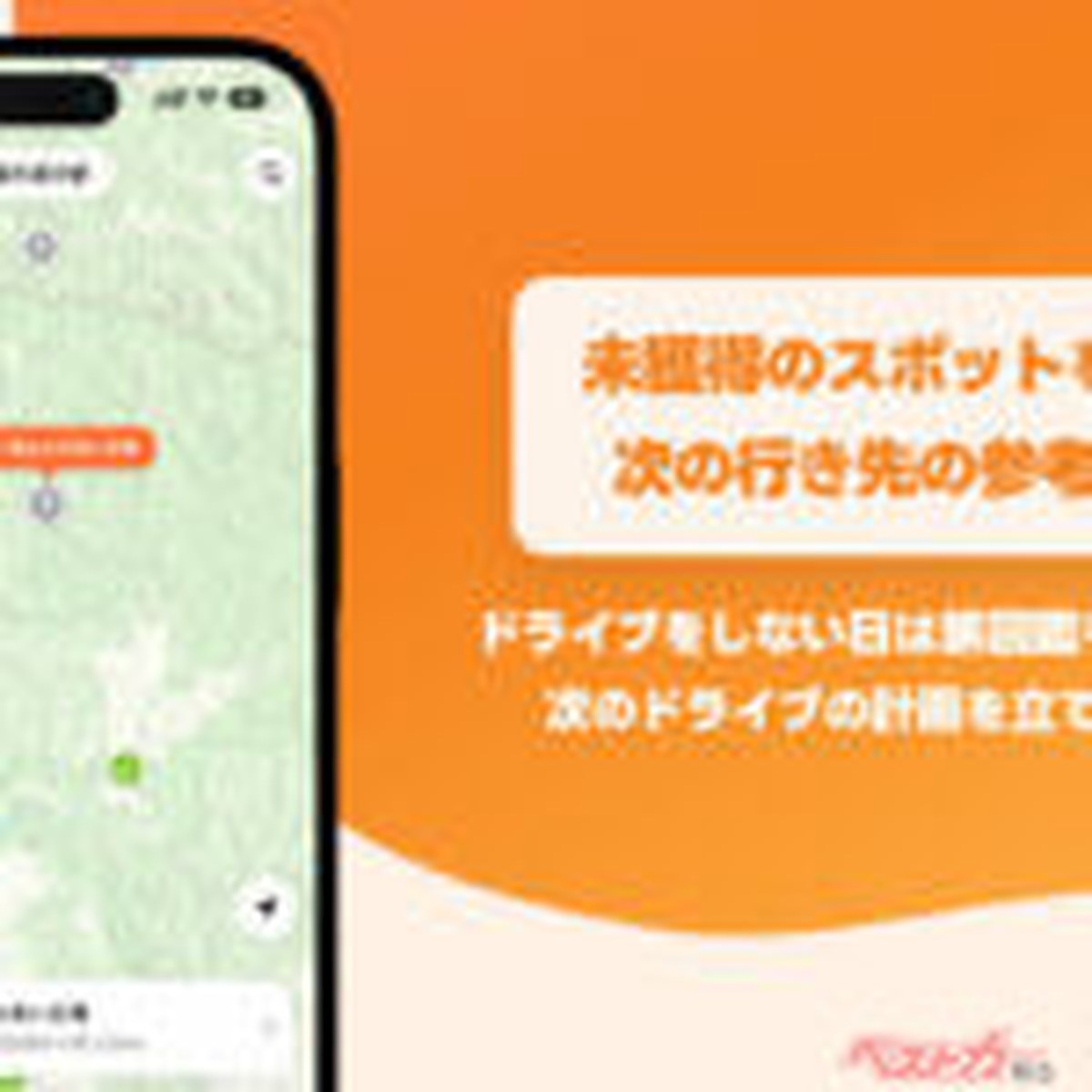 スマホナビも個性派の時代！ 名所を巡って旅図鑑を作る「ココドライブ！」が楽しすぎ！