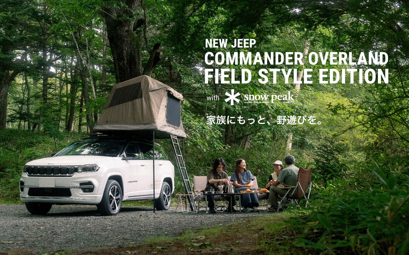 ジープ、スノーピークのルーフトップテント採用の限定車「コマンダー オーバーランド フィールドスタイルエディション」