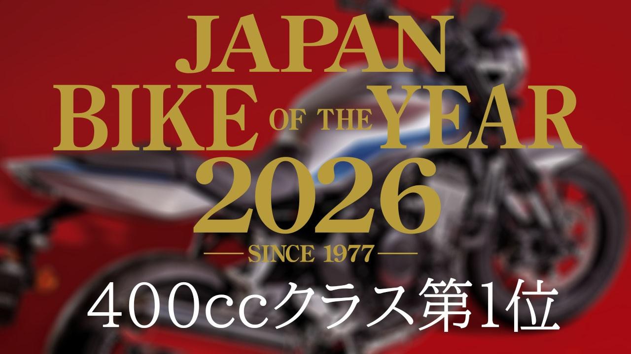 2026 Yılın Japonya Bisikleti Ödülünde 400cc Sınıfının Kazananı Honda CB400 Super Four E-Clutch