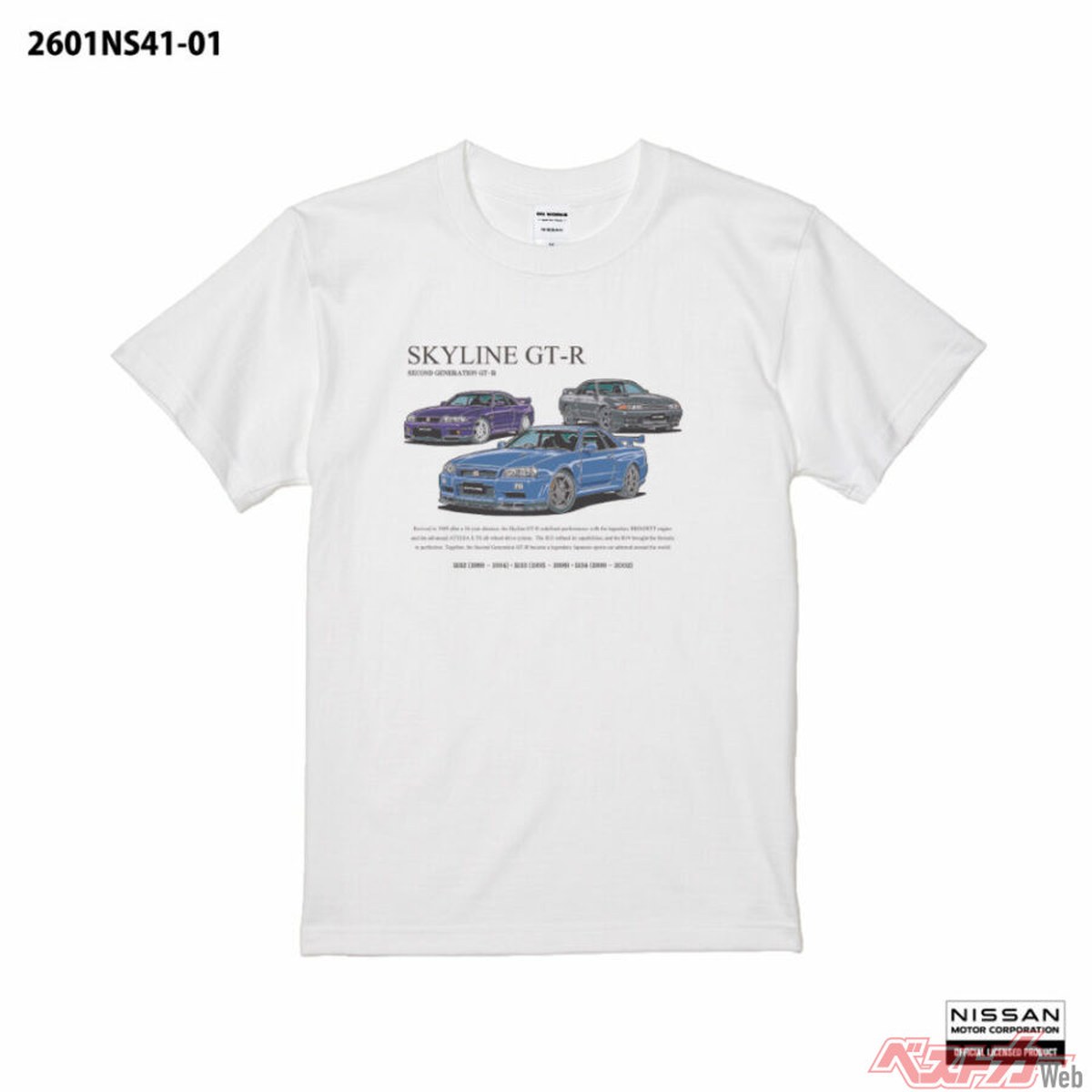 第2世代GT-Rを胸に飾ろう!! ファン必見の新作Tシャツが登場!