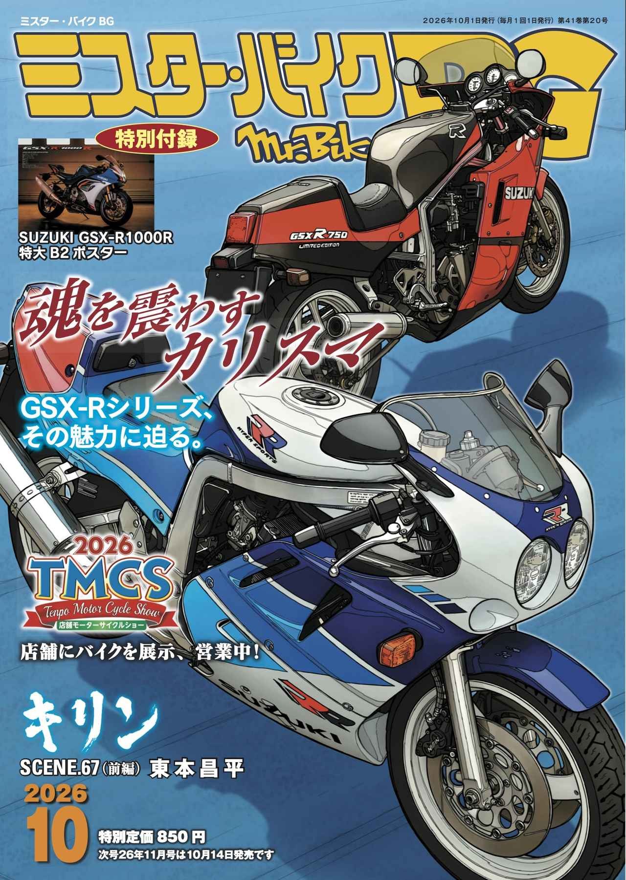 画像: ミスター・バイクBG10月号は、絶賛発売中！