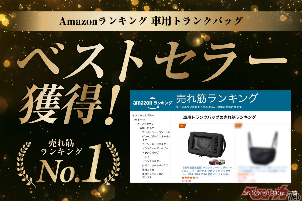 助手席下を物置きに!! ジムニーの荷物スペースを広げる収納バッグがアイデアモノ!!
