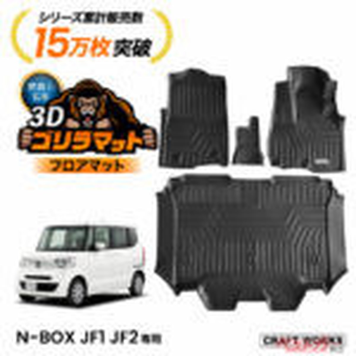 初代N-BOXのフロアマットがヘタッたら……丸洗いできて泥にも強いゴリラマットが最強説!!