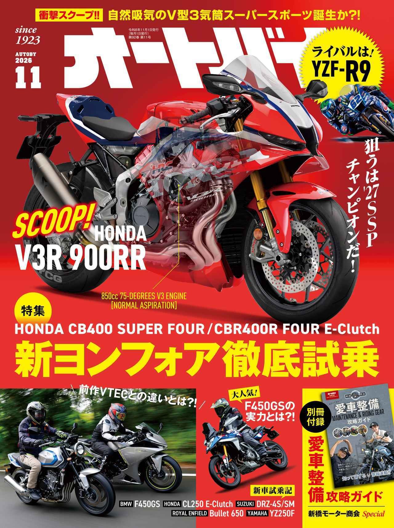 画像1: 月刊『オートバイ』  ▶▶▶お得な定期購読はこちら www.motormagazine.co.jp