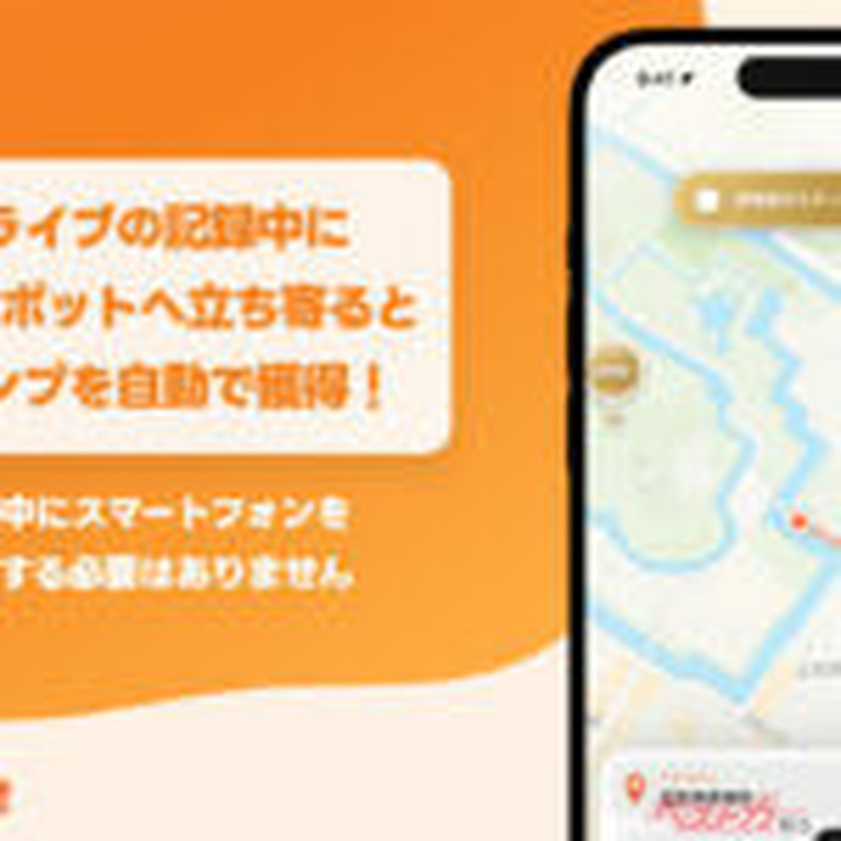 スマホナビも個性派の時代！ 名所を巡って旅図鑑を作る「ココドライブ！」が楽しすぎ！