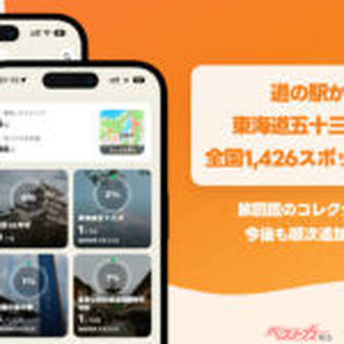 スマホナビも個性派の時代！ 名所を巡って旅図鑑を作る「ココドライブ！」が楽しすぎ！