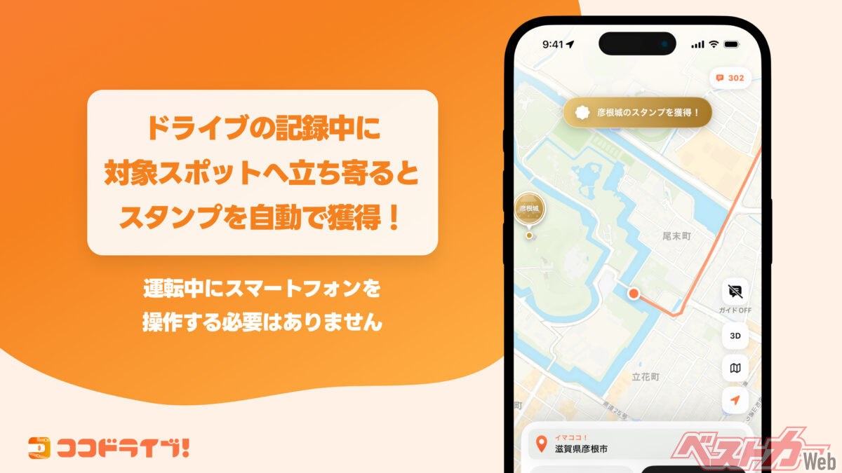 スポットに立ち寄るだけで自動でスタンプを獲得