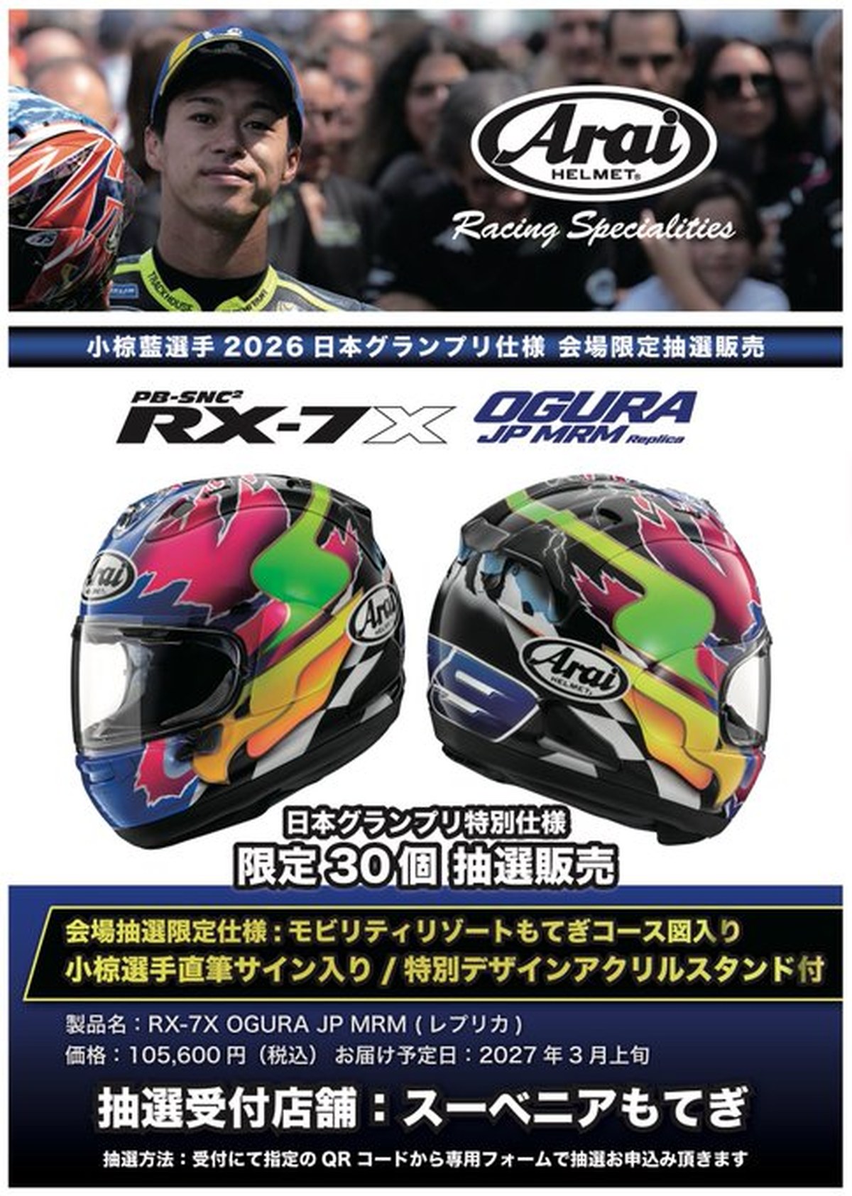 画像1: 小椋藍選手の2026年日本GP仕様ヘルメットを限定30個で抽選販売！ アライ「RX-7X」に直筆サイン＆もてぎコース図入り