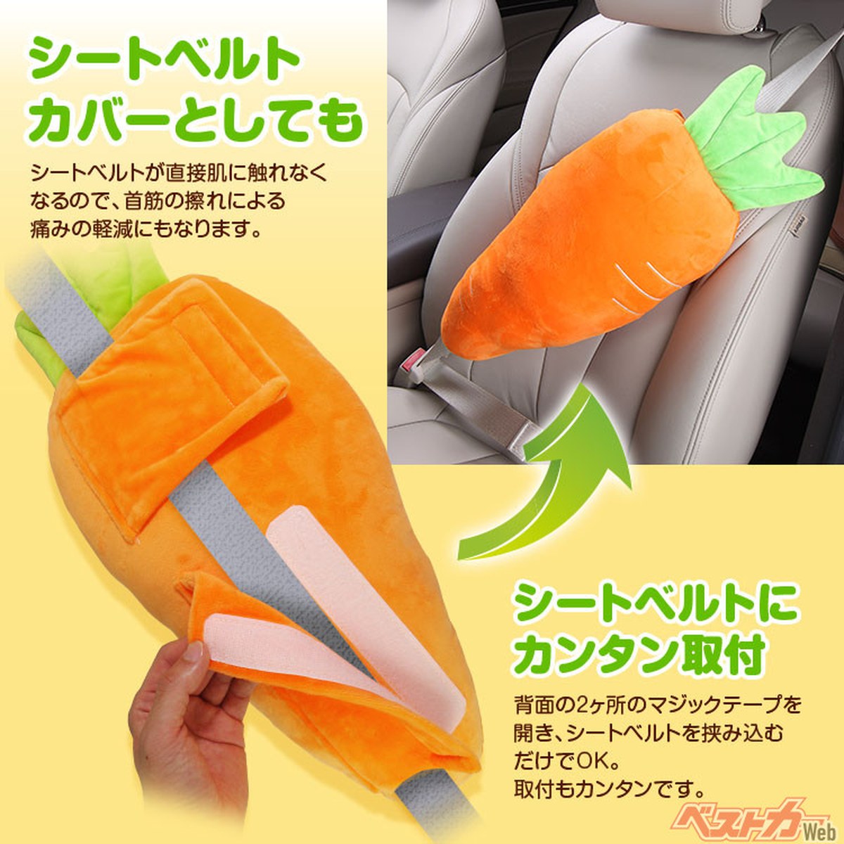 シートベルトにカンタン取付