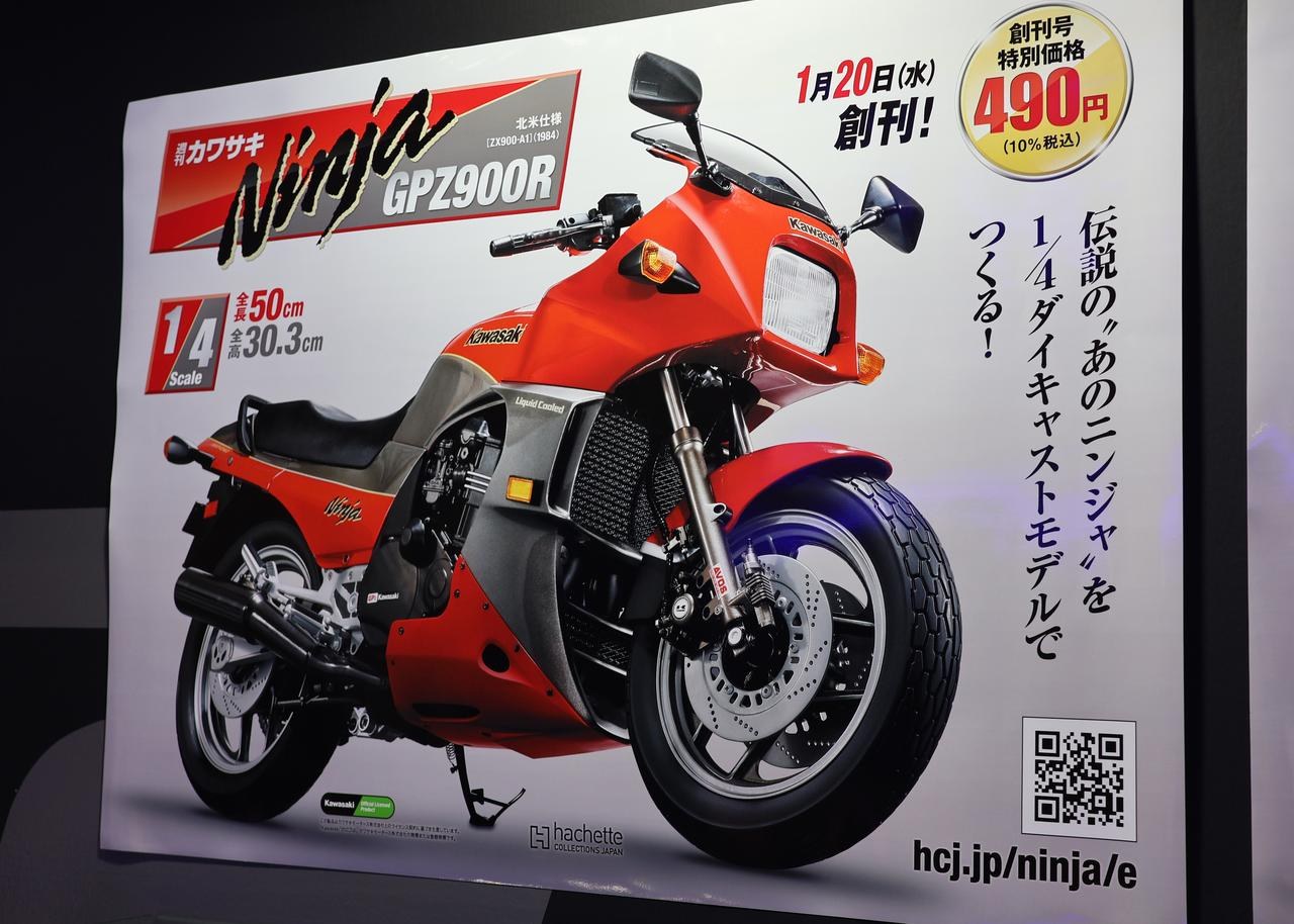 画像: アシェット 週刊カワサキ Ninja GPZ900R ベースモデル：カワサキ GPZ900R（ZX900-A1）1984年北米仕様車 スケール：1/4 hcj.jp