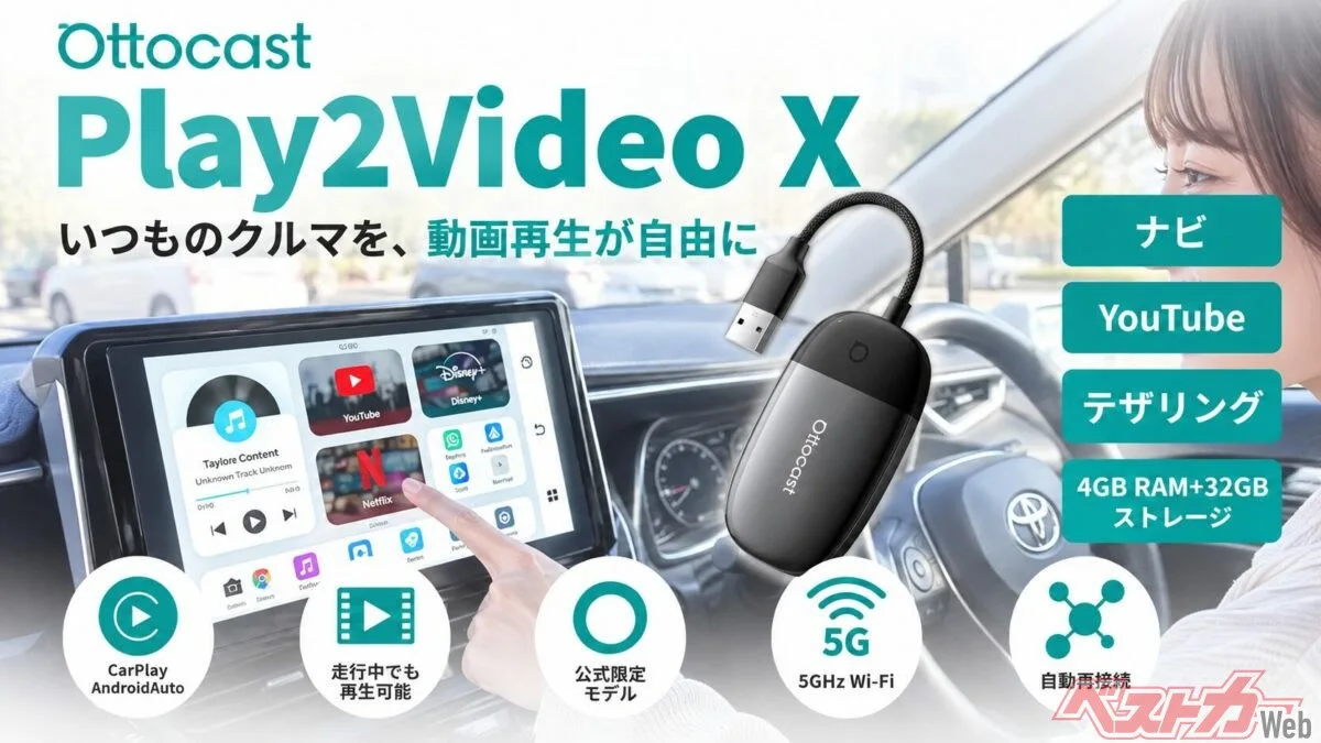 いつものクルマが、動画・音楽を楽しめるエンタメ空間に
