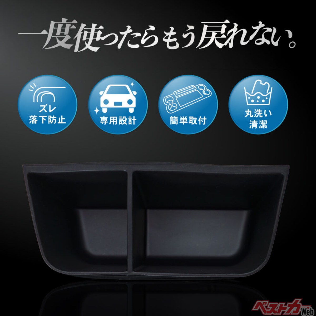 一度使ったらもう戻れない